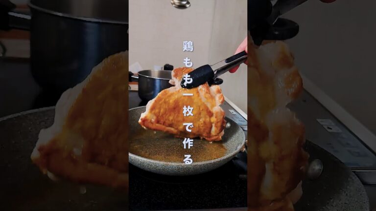 【鶏もも一枚の最強おかず】簡単ひと手間で絶品鶏の照り焼き #簡単レシピ #レシピ動画 #料理動画 #料理 #クラシル #クックパッド #レシピ #照り焼きチキン #鶏の照り焼き