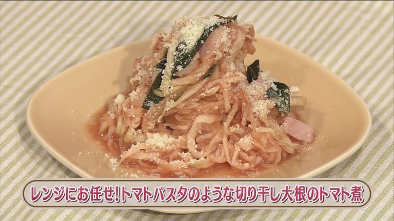 ラクうまゴハン「レンジにお任せ！トマトパスタのような切り干し大根のトマト煮」