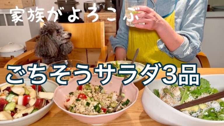 【絶品サラダ3品】【簡単手作りドレッシングレシピ3種類】もち麦サラダ、豆腐とアボカドのサラダ、カブとタコのサラダ