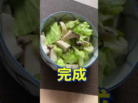 バターが決めて😍👍【キャベツとエリンギの塩昆布バター和え】#Shorts #ひめりんご