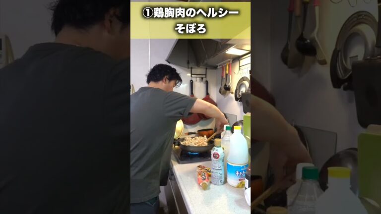 痩せたい人必見！個人的に好きな鶏胸肉レシピ３選！＃shorts