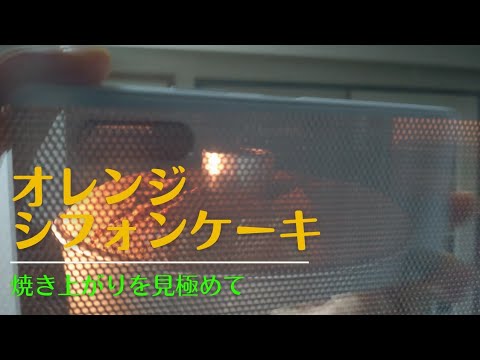 【超ふわふわ】オレンジ1個が入った😆シフォンケーキ❗❗直径20cm型使用#オレンジ#シフォンケーキ