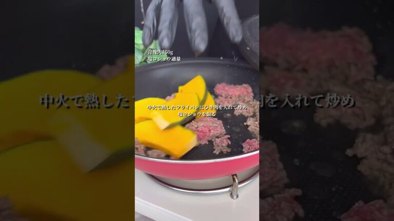 かぼちゃとひき肉の甘辛炒め