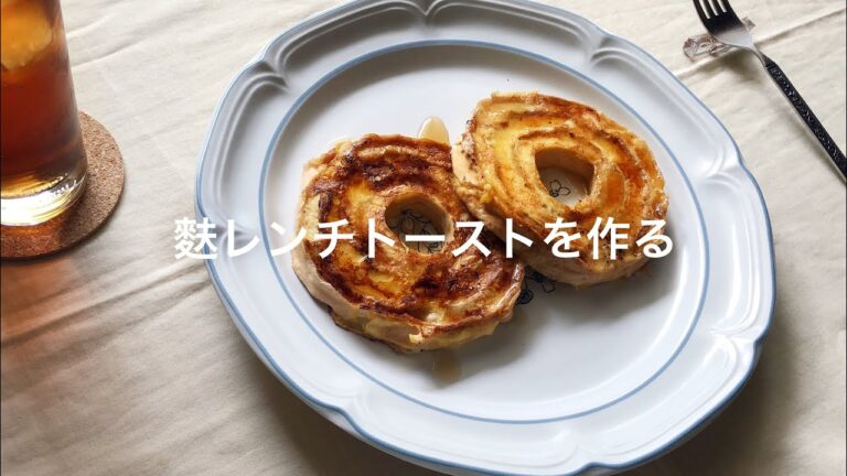 【高タンパク低カロリーおやつ】車麩の「麩レンチトースト」を作って食べる