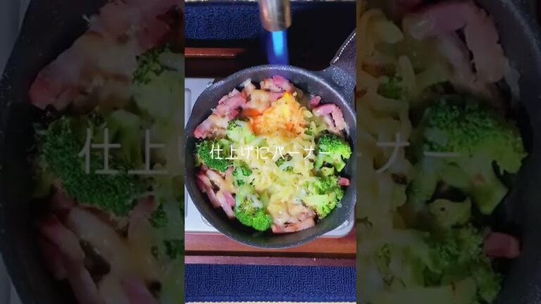 ブロッコリーを焼いたりチーズを炙ったりしてビールをキメる。#shorts #おつまみレシピ