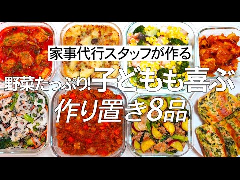 【作り置き8品♪】根菜ドライカレーや、子どもでも食べやすいタンドリーチキン、鮭とブロッコリーのコーンマヨ焼き、ホットケーキミックスでほうれん草入りのおかずケーキまで♪