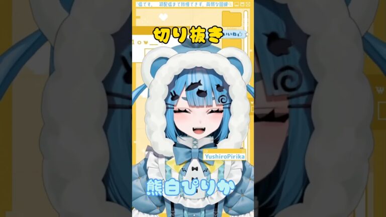 冷やしきゅうり大人買い🐻‍❄️ #shorts   #熊白ぴりか #vtuber #切り抜き @YushiroPirika