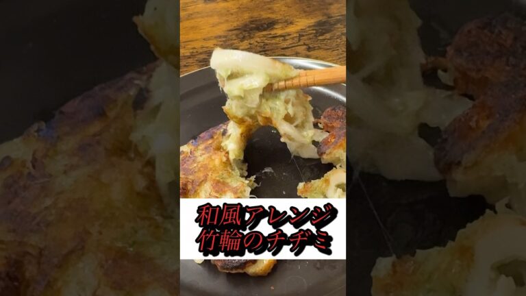 【竹輪のチヂミ】お手軽飯