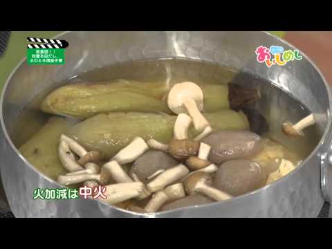 新食感!! 秋香る白だし、ふわとろ焼茄子煮