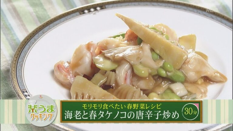 楽うまクッキング-海老と春タケノコの唐辛子炒め