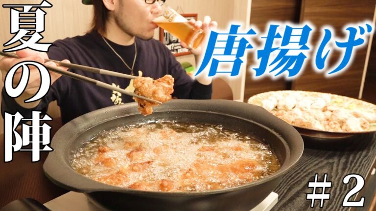 【大食い】揚げたての唐揚げとキンッキンのビール。これに勝るものはないと思う。