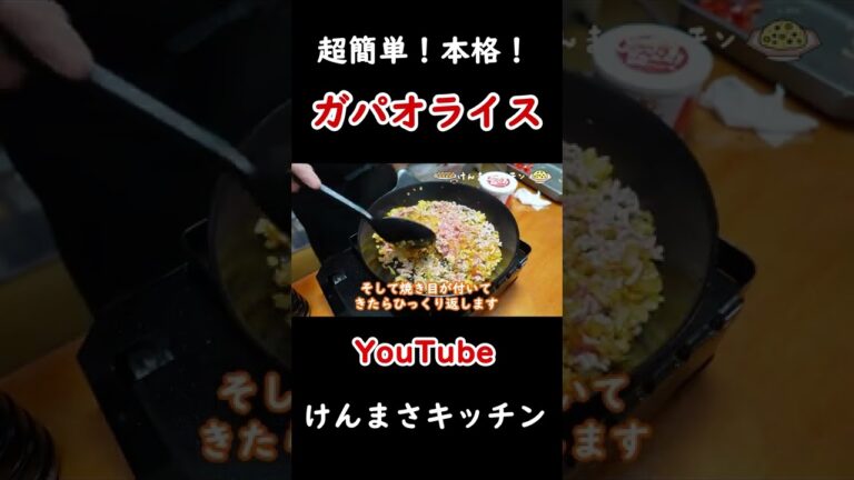超簡単！本格！ガパオライスの作り方！#shorts