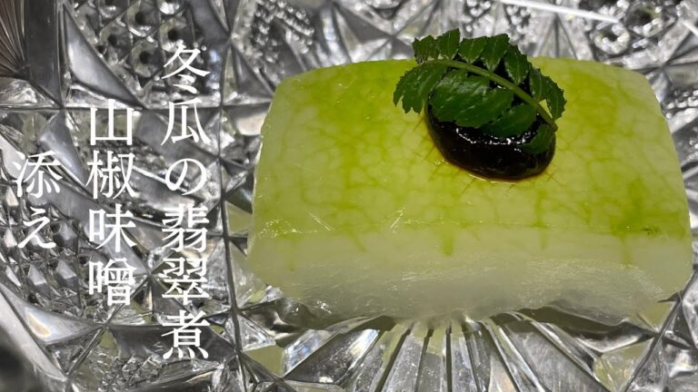 和食の基本技術、夏に収穫して冬に食べた事から、冬瓜と書く夏野菜、冬瓜の基本的で簡単な下処理の紹介です