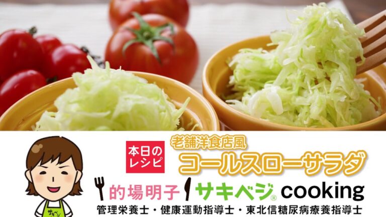 簡単コールスローサラダ
