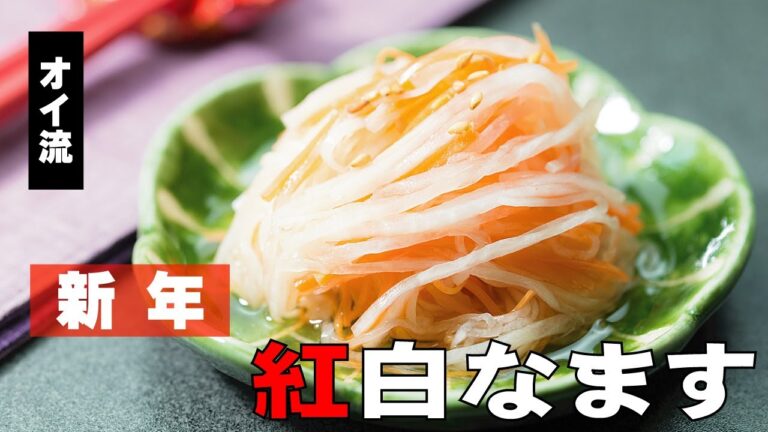 紅白なますの作り方