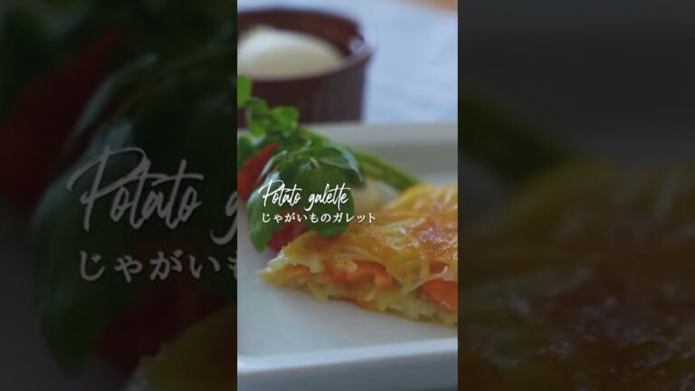 じゃがいものガレット｜Potato galette #shorts