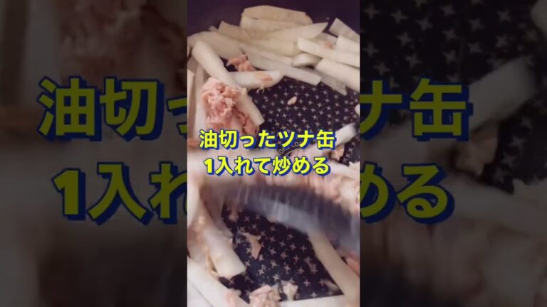 安い‼️美味い‼️【大根のツナマヨ炒め】#Shorts #ひめりんご
