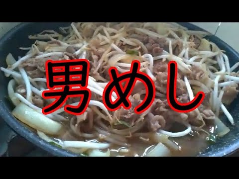 調理台を設置　もやしと牛肉のピリ辛なんばん炒め