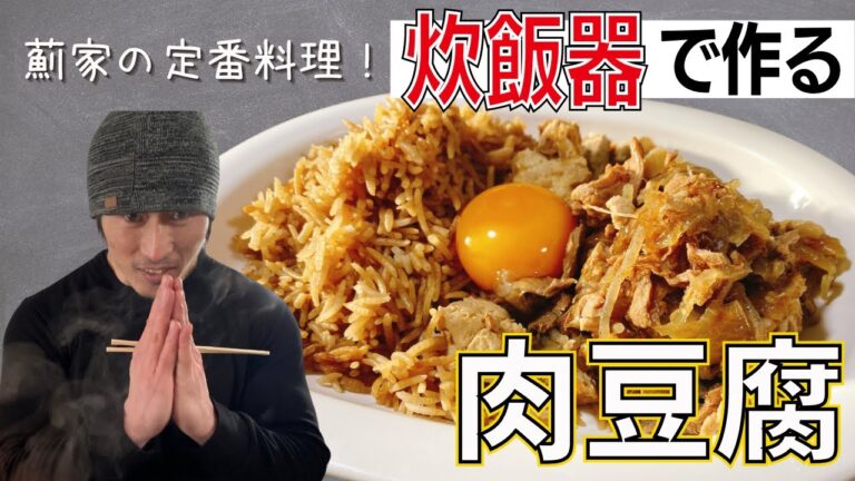 【炊飯器調理】我が家の定番料理！具だくさん肉豆腐
