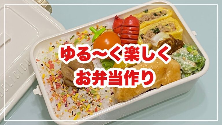 【お弁当】お弁当作り/bento/ささみのねぎマヨポン酢《旦那弁当》