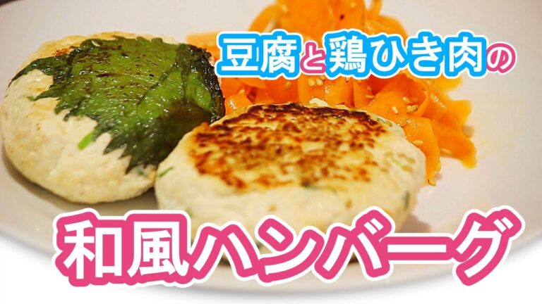 【豆腐と鶏ひき肉の和風ハンバーグ】おにくが喜ぶお料理教室【ヘヴンジャパンチャンネルVol.13】