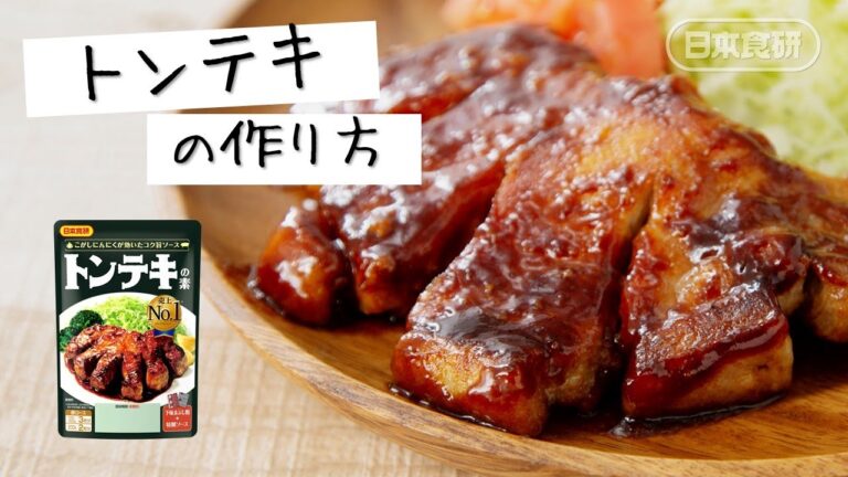 トンテキの作り方！特製コク旨ソースで食べる♪