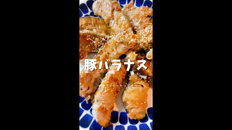 さっぱり豚バラなす　味付けカンタンだよ。#豚バラ　#ナスレシピ #shorts
