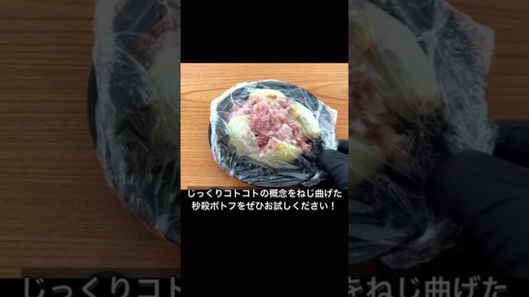 レンジで1発！秒で作れるポトフ