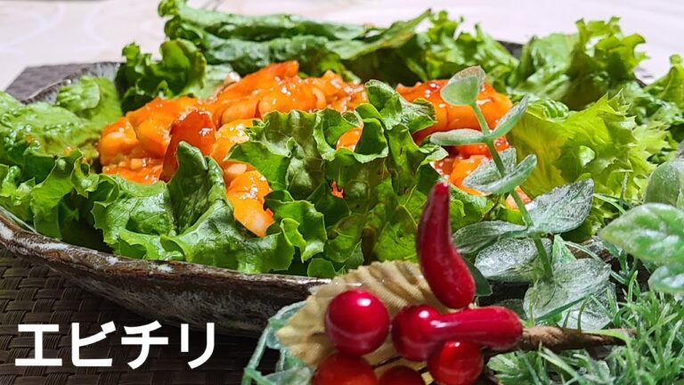 エビチリの作り方　レシピ　簡単　基本レシピ　エビの下処理　エビチリのソースの作り方　自宅でできる　プロの味　家庭料理の作り方　定番中華　背わた・臭み取り　プレゼンテーション動画　美味しい料理