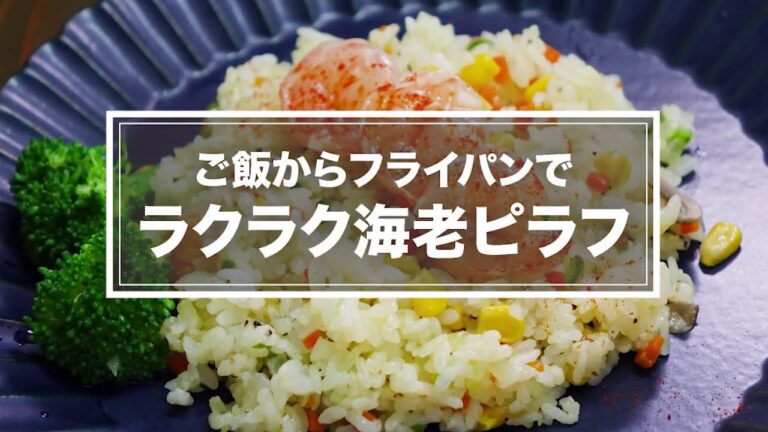 No.023　海老ピラフ