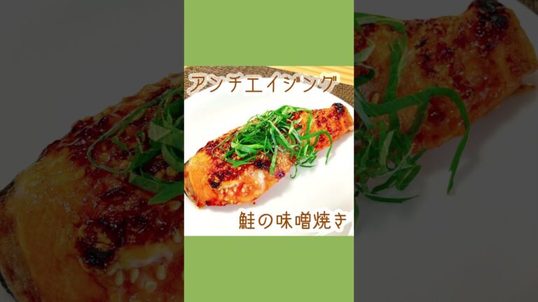 鮭の味噌焼き #おうちごはん #shorts