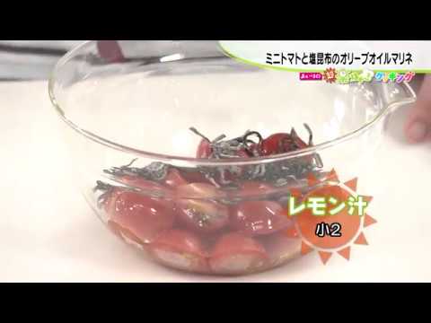 第16回 2018年7月19日（木）放送　ミニトマトと塩昆布のオリーブオイルマリネ