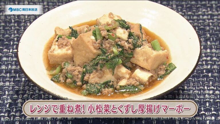 ラクうまゴハン「レンジで重ね煮！小松菜とくずし厚揚げマーボー」