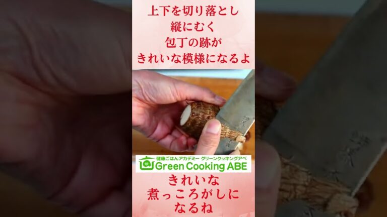 里芋の簡単＆きれいな皮のむき方～これで煮っころがしもきれいにできるね