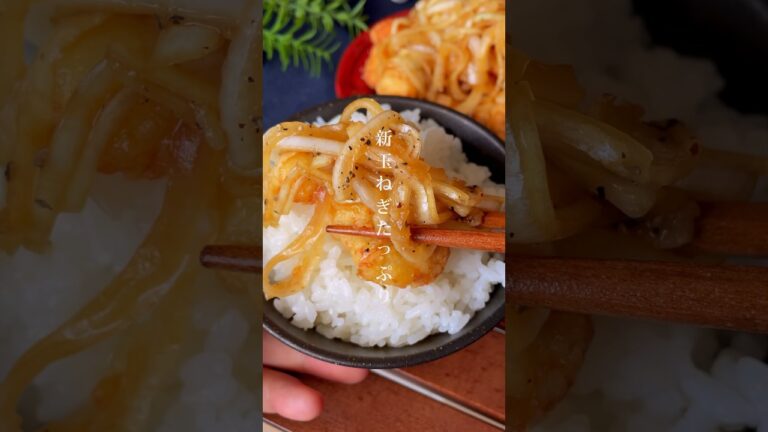 「新玉ねぎで味わう！ささみの唐揚げ」しっとり柔らか下味液/おつまみレシピ　#ささみ　#おかず