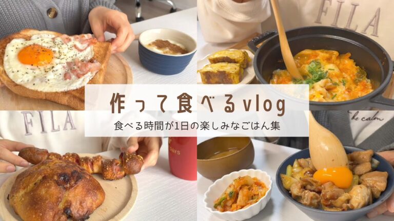 【ごはんが楽しみすぎるんです！】今日も満足な食事vlog｜無印バウム｜キムチーズ雑炊｜シナモンシュガーバタートースト