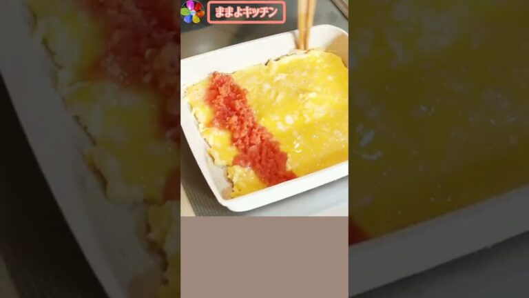 【お弁当おかず】みんな大好きめんたいチーズだし巻き玉子