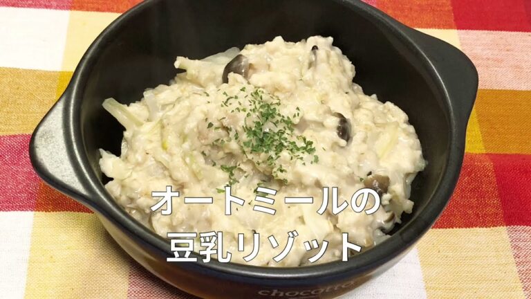 【オートミール】初心者でも失敗しない！ 豆乳リゾットレシピ anan Beauty+