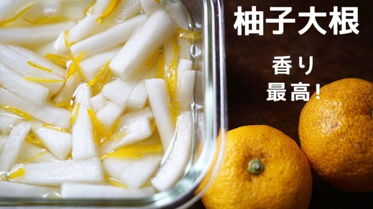 【柚子大根】大根の甘酢漬けを作りました。ゆず仕事を楽しむ。作り方/レシピ