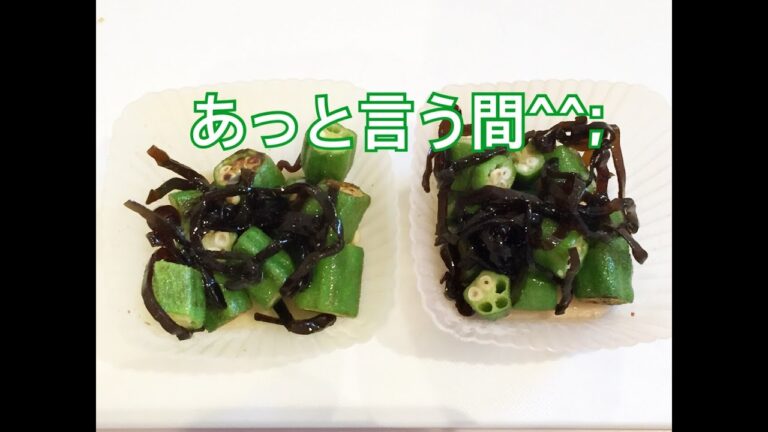 お弁当今日の一品  焼きオクラのシソ昆布和え OBENTO today's one articl