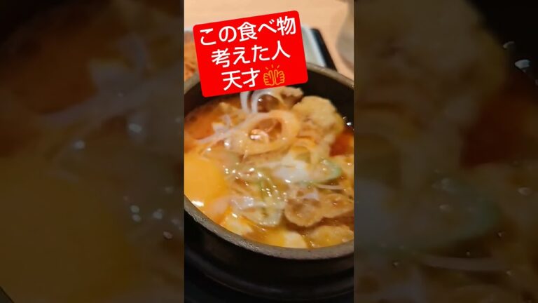 いつでも食べたいこのグツグツ！  東京純豆腐の豚スンドゥブ あっさりしてて おいしい～