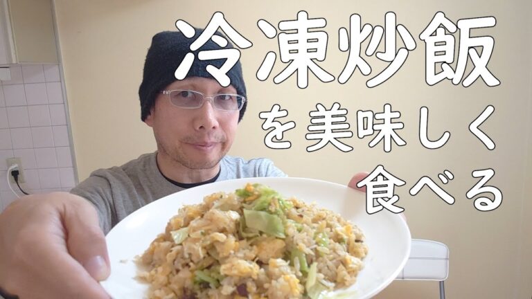【料理】冷凍炒飯をレタスチャーハンにして美味しく食べる