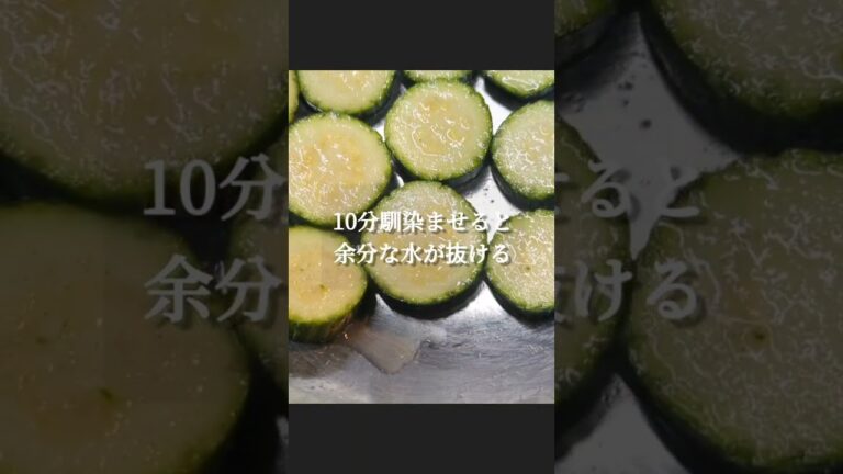 ズッキーニは水を抜け！ #shorts #料理 #レシピ