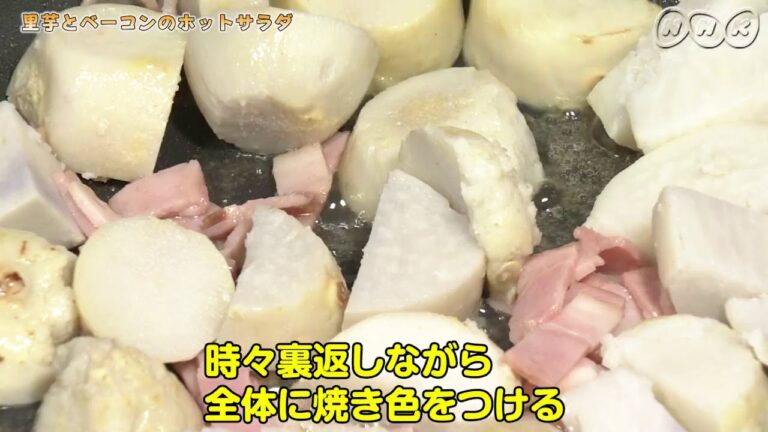 ごちそうサラダ！里芋とベーコンのホットサラダ