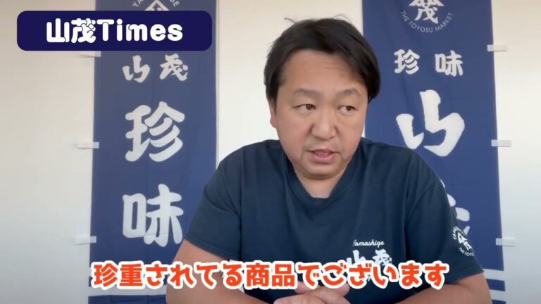 2024/1/8【豊洲市場】山茂／『吉浜産干あわび』