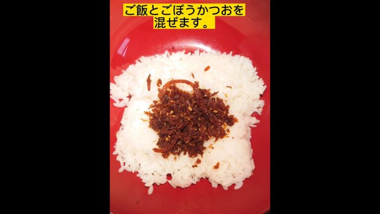 🍱 叔 🍙 父 🍱 #おにぎり#かつお       #ごぼう #甥っ #ふっくらおにぎり。