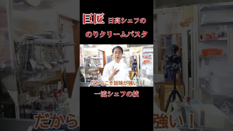 イタリアン一流店の裏メニューがまさかの「和風」