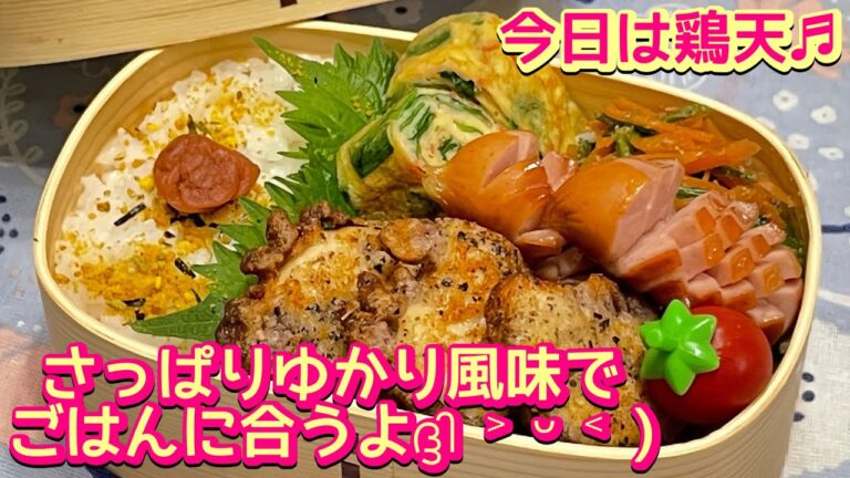 【お弁当】お弁当によく合う‼️ささみのゆかり天ぷら🍱