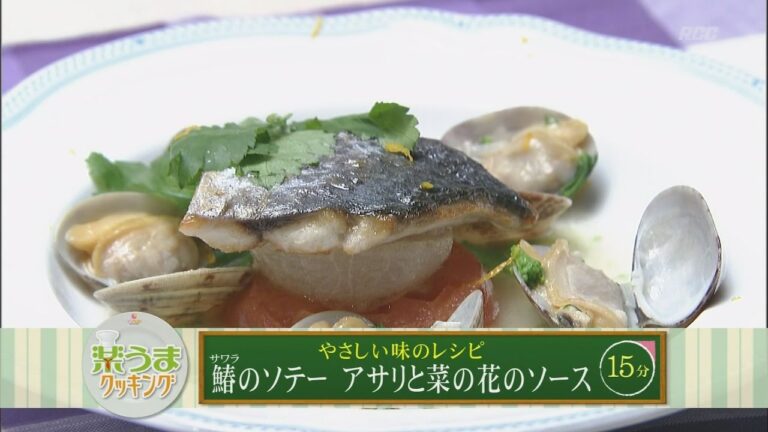 楽うまクッキング-鰆のソテー　アサリと菜の花のソース