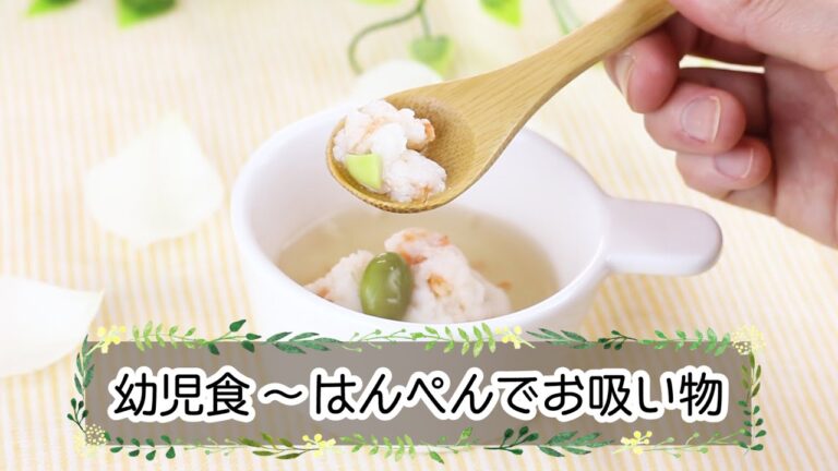 【幼児期】はんぺんでお吸い物